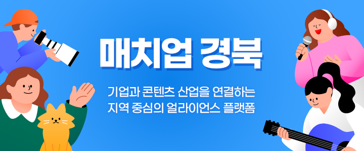 매치업 경북 메인배너